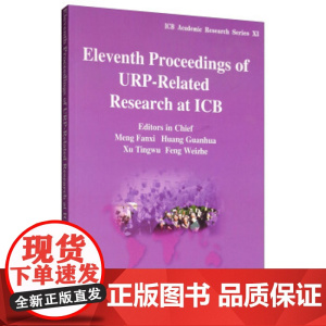 [中国农业大学出版社正版]国际学院URP文集11:国际学院URP研究成果论文集 9787565521584