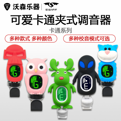 瑞孚民谣吉他调音器卡通可爱电子尤克里里校音器初学者通用乐器配件
