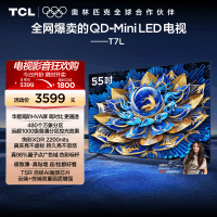 TCL电视 55T7L 55英寸 QD-Mini LED 万象分区华星屏 电视官方旗舰
