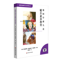 音像德国学前儿童媒介素养教育[德]瓦西里奥斯·伊曼埃·费纳科斯