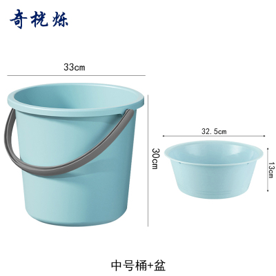 奇桄烁水桶塑料桶含盆蓝色中号组