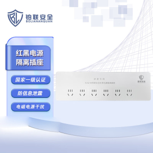 铂联安全(BOLIANANQUAN) 红黑电源滤波插座防电磁波信息泄漏插排国家保密认证 六插位 无独立开关 1.5米