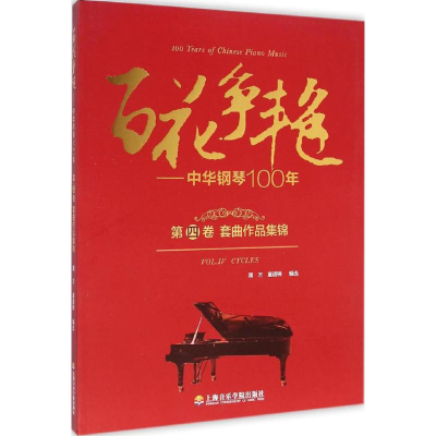 醉染图书百花争艳9787806929933