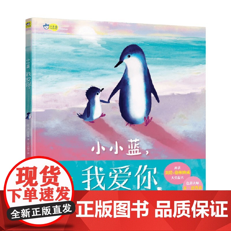 小小蓝 我爱你 乔·恩普森 著 绘本