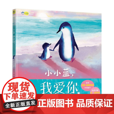 小小蓝 我爱你 乔·恩普森 著 绘本
