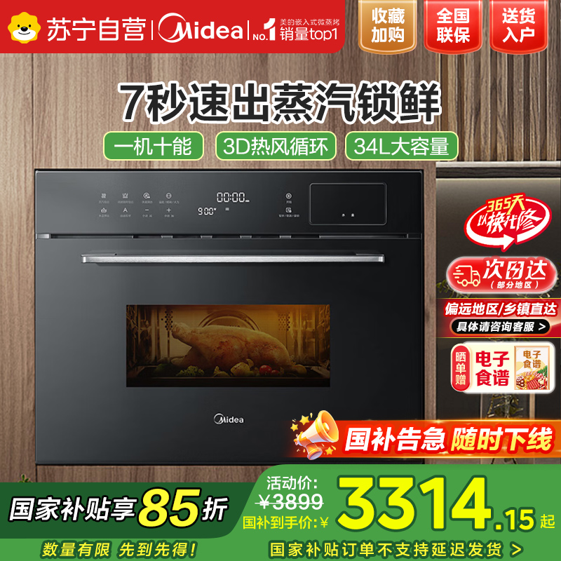 美的嵌入式微蒸烤一体机 APP操控微波炉蒸箱烤箱34L 家用多功能烘焙多重自净 蒸箱烤箱BG3405W (R3J)