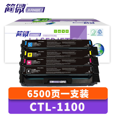 简微硒鼓CTL-1100 套