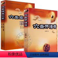 [正版] 两本《六壬经典汇要/六壬开悟录》含壬归六壬指南壬学