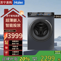 海尔全自动EG100PRO89滚筒洗衣机10kg极夜灰低噪节水独嵌两用电脑控制