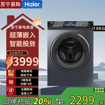海尔全自动EG100PRO89滚筒洗衣机10kg极夜灰低噪节水独嵌两用电脑控制
