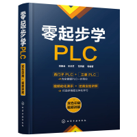 音像零起步学PLC刘振全,王汉芝,范秀鹏 等编著