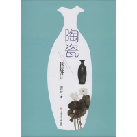 醉染图书陶瓷包装设计9787564372422