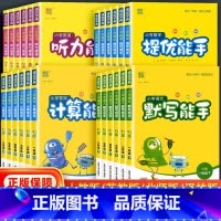 数学计算能手[北师版] 四年级上 [正版]2024版默写能手计算能手一二三四五六年级上下册人教/苏教/北师大/教科/译林