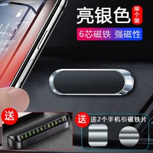 [补贴10%]车载手机支架汽车用品中控磁吸贴吸盘式车内固定导航支撑磁铁强磁