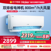 海尔(Haier)空调挂机净省电1.5匹p变频冷暖新一级双排神机卧室大风口节能省电KFR-35GW/E1-1Plus