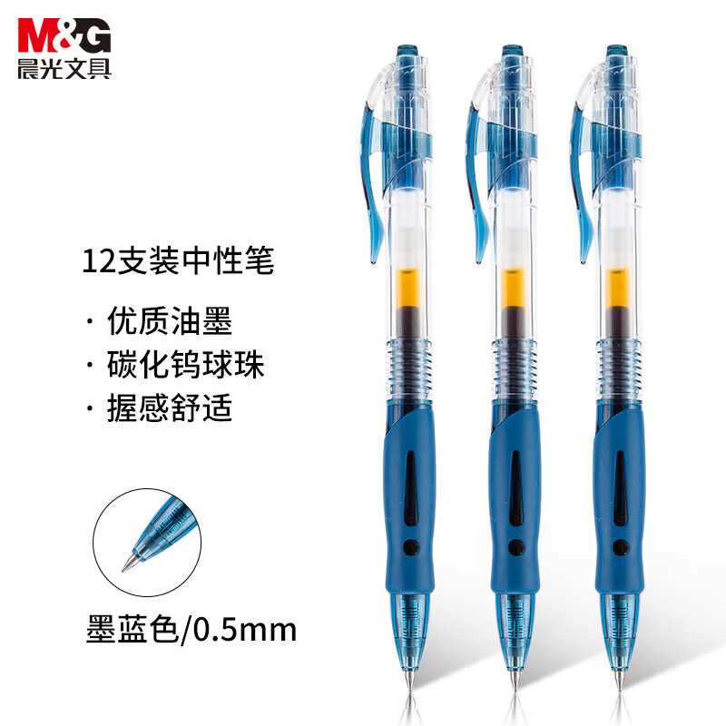 晨光 M&G 按动中性笔创意者 GP1008 0.5mm (墨蓝色) 12支/盒 塑料 盒