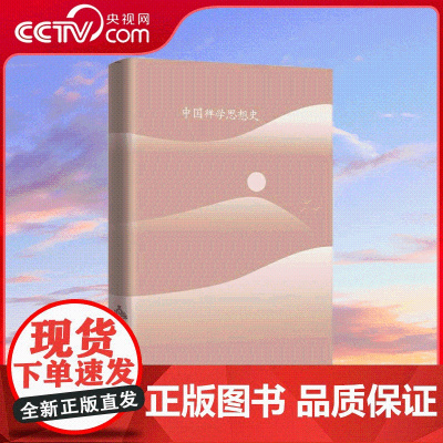 [央视网]中国禅学思想史 增订版 作者 洪修平 中国大百科全书出版社 BK