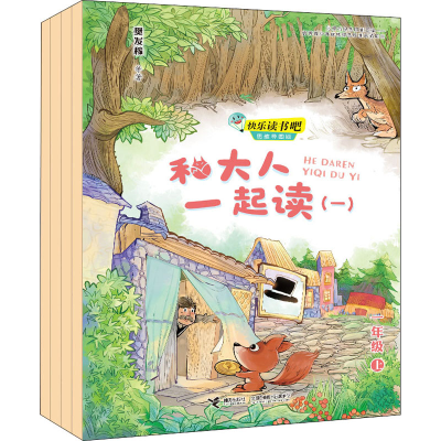 [M]快乐读书吧 和大人一起读 思维导图版(1-4)-9787544868068