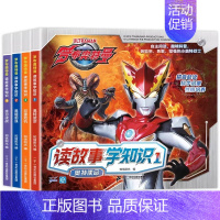 [罗布奥特曼]读故事学知识 [正版] 55周年奥特曼大百科怪兽大图鉴绘本书籍历代奥特曼写真海报儿童卡通动漫3-4-5-6