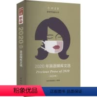 [正版]2020年英语媒库文选(英汉对照) 参考消息报社 中小学教辅书籍