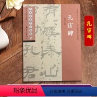 孔宙碑 [正版]孔宙碑 经典碑帖导学教程 隶书书法练习毛笔字帖 附完整碑文 笔画部首结构讲解 苏州大学出版社 孔宙碑