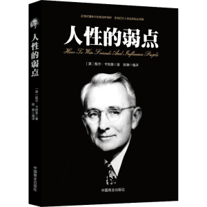 醉染图书人的弱点9787520801904