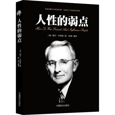 醉染图书人的弱点9787520801904