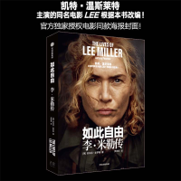 正版新书]如此自由 李·米勒传(英)安东尼·彭罗斯 著 罗妍莉 译97