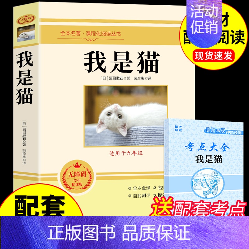 [配套人教版]我是猫 [正版]九年级6册 简爱和儒林外史原著必读初三下册课外阅读书籍名著格列佛游记我是猫夏目漱石契诃夫短