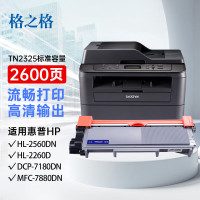 格之格TN2325粉盒NT-CNB2325MAX适兄弟2560DN/2260D/2260/7180DN#2600页