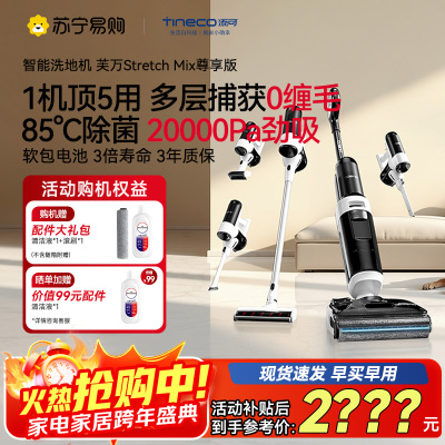 [新品多功能]添可洗地机躺平一机多用吸洗拖一体机Stretch Mix尊享版扫拖一体机洗地拖地机自动清洗
