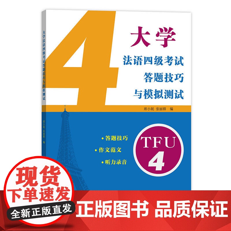 大学法语四级考试答题技巧与模拟测试