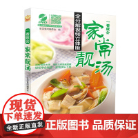 养生汤食谱一看就会家常靓汤大容量DVD光盘全分解视频立体版营养师烹饪师联袂奉献贴心的家常菜煲汤书籍大全养生汤