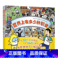 世界上有多少种职业(上下) [正版]书店世界上有多少种职业(上下) 果麦文化 二村大辅著 少儿百科词典