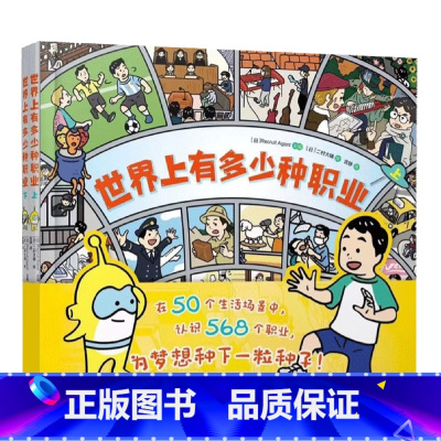世界上有多少种职业(上下) [正版]书店世界上有多少种职业(上下) 果麦文化 二村大辅著 少儿百科词典