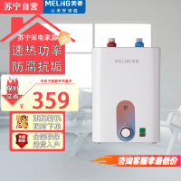 美菱 (MeLing)6.8L家用小厨宝 一级能效储水式电热水器1650W小尺寸厨宝MD-YJ68105(不包装)