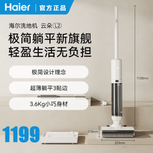 海尔(Haier)洗地机云朵L2拖吸一体机器人扫地拖地家用全自动清洗无线智能 洗拖一体 RHXC-L2 升级平躺贴边