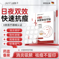 洁肤子水胶体创可贴*2盒