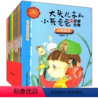 [正版]美绘版未来屋儿童文学大奖作品 大头儿子和小头爸爸故事全集 共10册南京大学出版做名人的烦恼(美绘版)