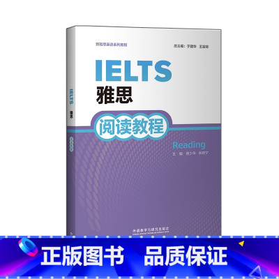[正版]雅思阅读教程(2020) 新雅思英语系列教程