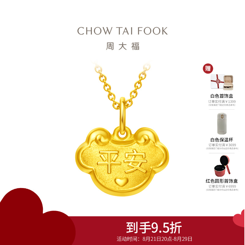 周大福平安快乐如意金锁长命锁足金黄金吊坠计价(工费:120元) EOF106精品七夕礼物