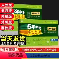 政史地生[4本套] 七年级下 [正版]2024新版五年中考三年模拟七年级下册语文数学英语政治历史地理生物试卷人教版53初