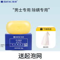 满婷清螨男士爽肤皂108g(除螨除菌控油香皂洗澡螨婷男士肥皂)