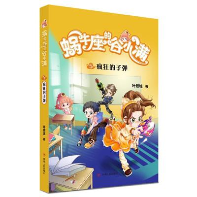 正版新书]疯狂的子弹叶倾城著9787220122354