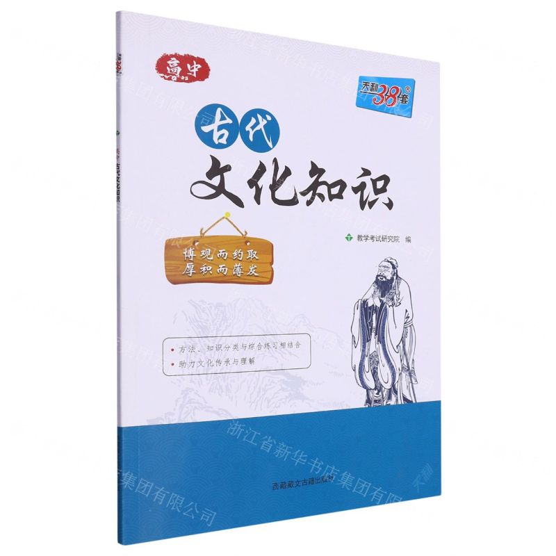 [N]高中古代文化知识-9787570002481