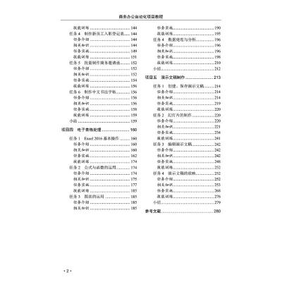 商务办公自动化项目教程(第3版十四五高等职业教育计算机基础系列教材)