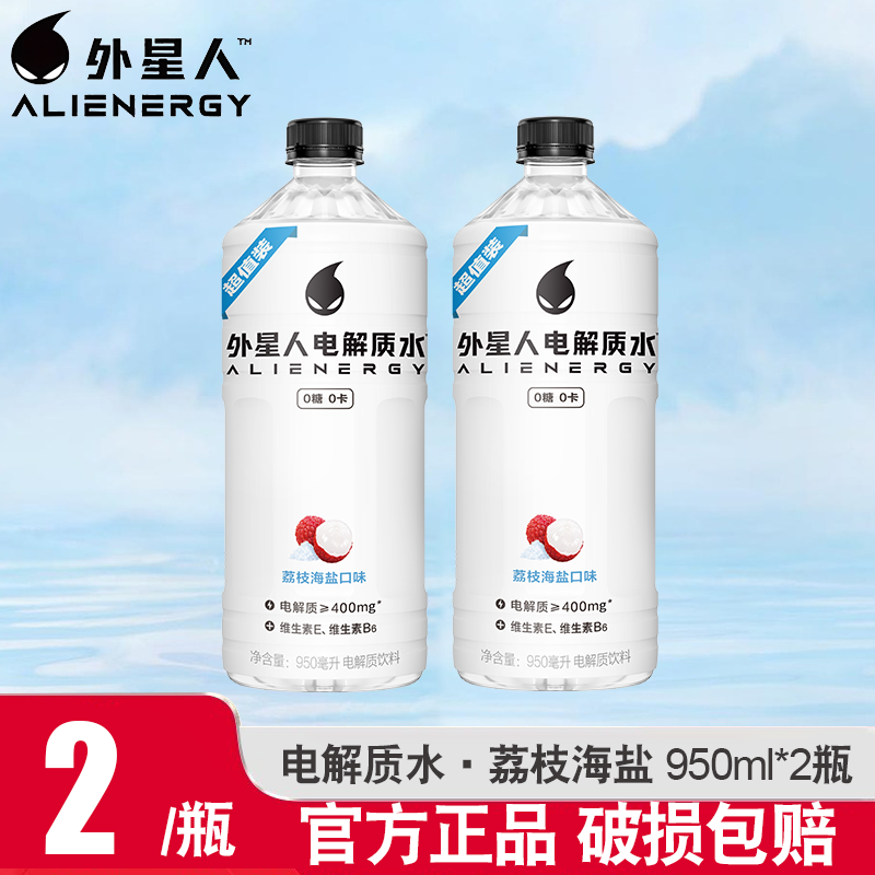 元气森林外星人电解质水950ml*2瓶荔枝海盐0糖0卡无糖健身运动饮料