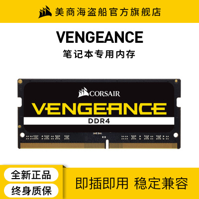 美商海盗船内存条复仇者CMSDDR416G2666笔记本电脑运行高性能高效率