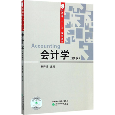醉染图书会计学9787514183818