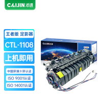 才进王者版适用奔图CTL-1108定影器PANTUM CP1108DN硒鼓CM1108ADN复印机墨盒CTL1108H墨